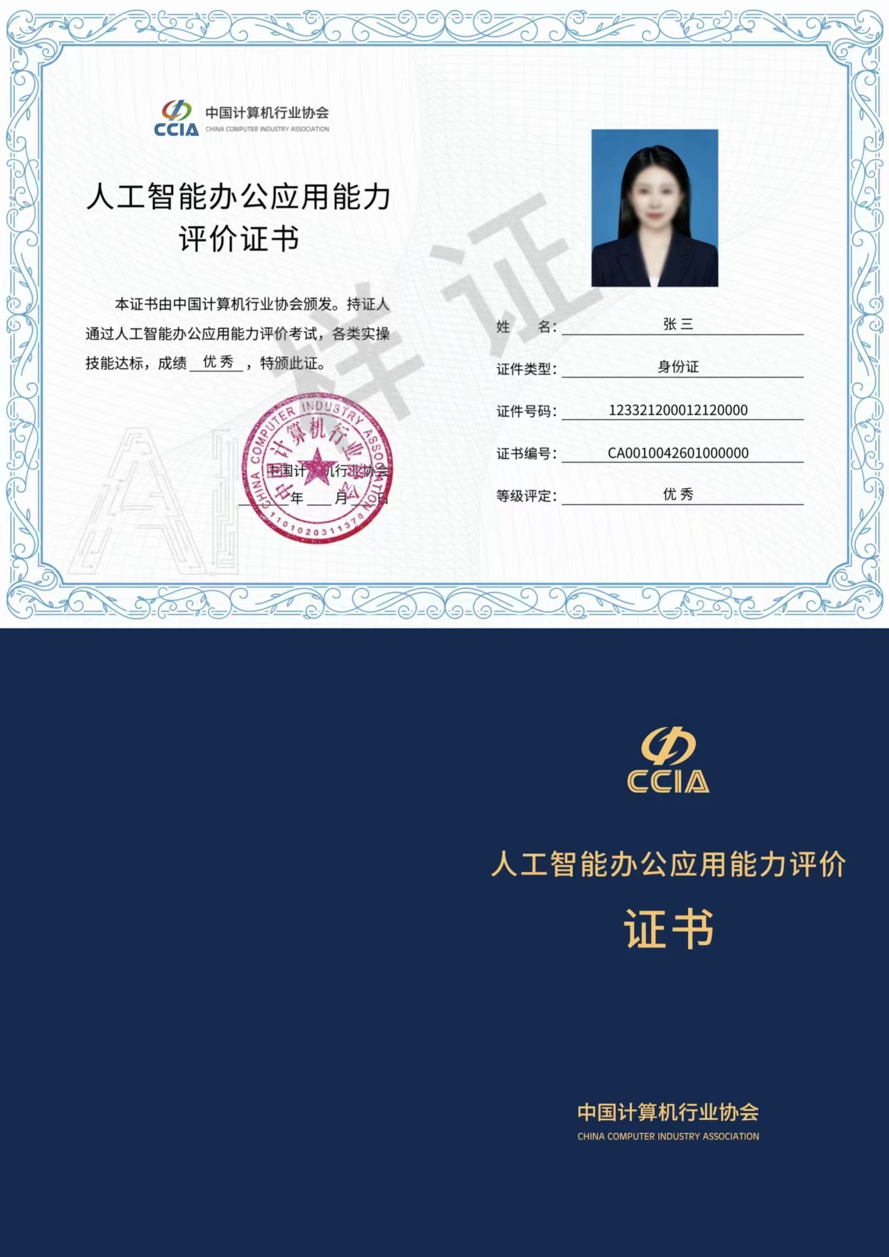 工信部证书范本