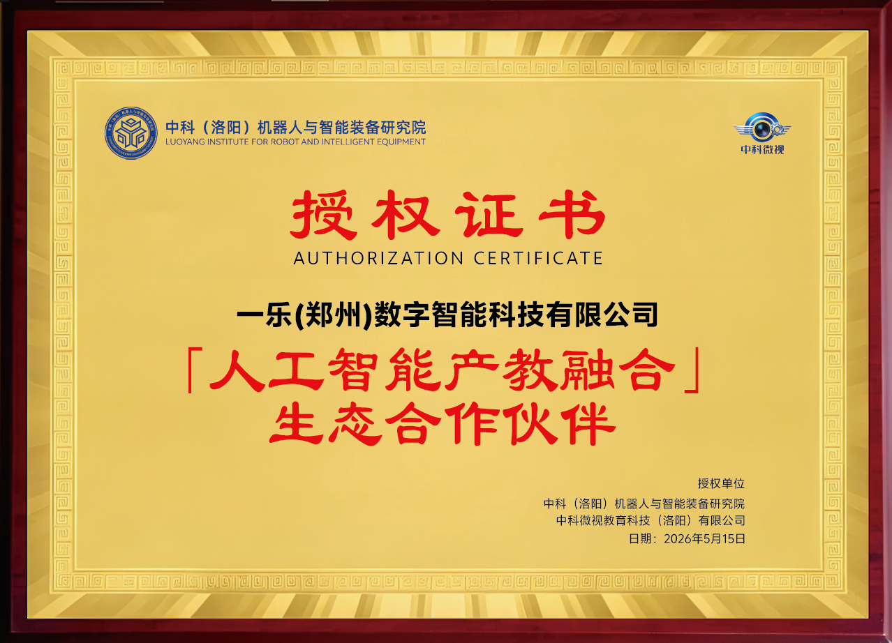 中科授权牌