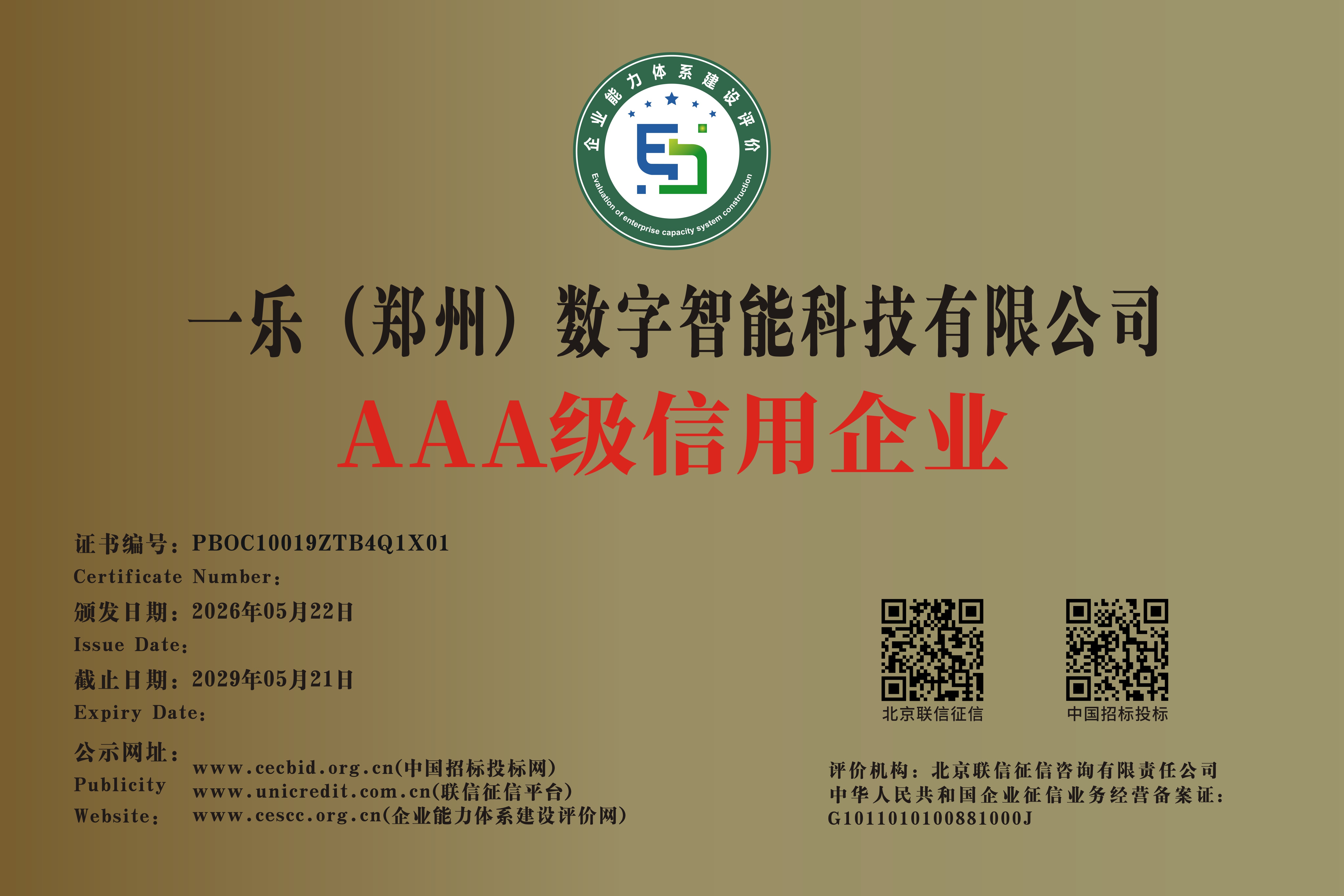企业资信牌